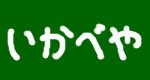 ���������`���b�g